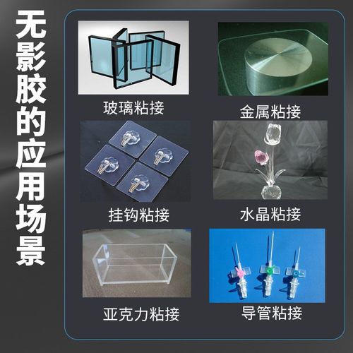 UV无影胶粘钢化玻璃茶几金属水晶PC亚克力专用强力胶无痕粘得牢