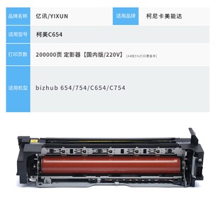 适用柯美c654定影组件bizhub 654定影仓加热组件C754复印机定影器