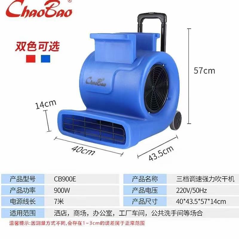 CB-900C三速吹风机 鼓风机 酒店宾馆地毯用吹干机 地毯地面烘干机