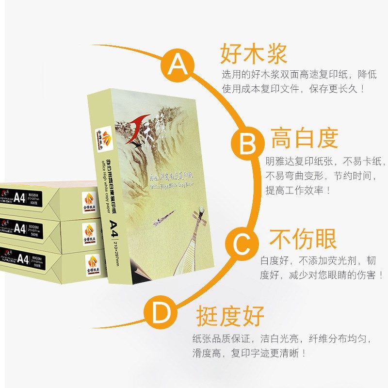 天籁80克A4纸 厂家直销80g复印纸打印纸多功能商务型办公用纸,办公设备/耗材/相关服务,复印纸,淘宝优惠券,粉丝福利购,淘宝优惠卷