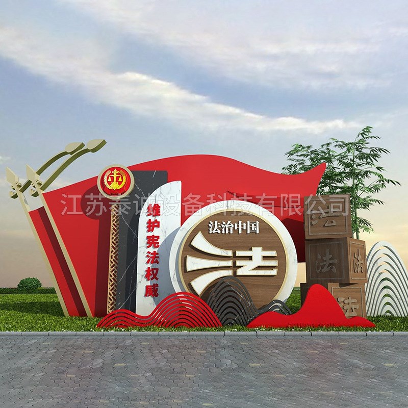 法治雕塑乡村雕塑振兴标识直宣传栏价值观社会主义景观小品