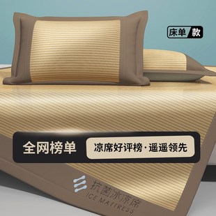 夏季 藤席冰丝席三件套凉席子夏天可机洗水洗席子单双人空调席床单
