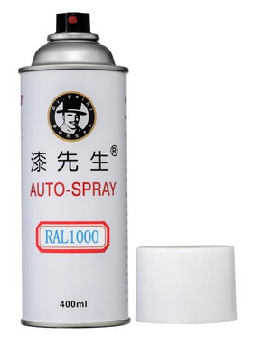 劳尔RAL4006/4007/4008/4009/4010/4011/4012/5000漆先生自喷漆