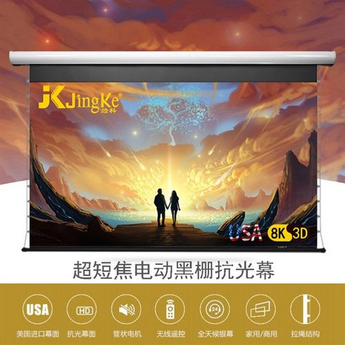 经科(JK)黑栅抗光电动拉线幕布M3-LR/300S超短焦16比9
