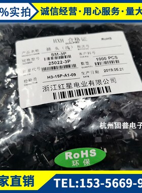 红星HXH SM插头黑色间距2.54MM接插件连接器2P3P4P5P6P7P8P-12P