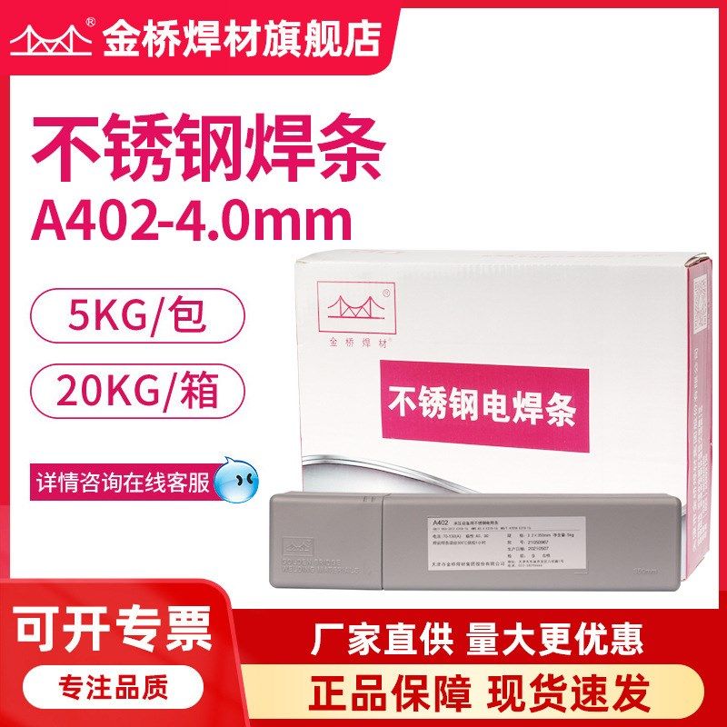 金桥焊材310s耐高温不锈钢电焊条A402-4.0不锈钢焊条E310-16