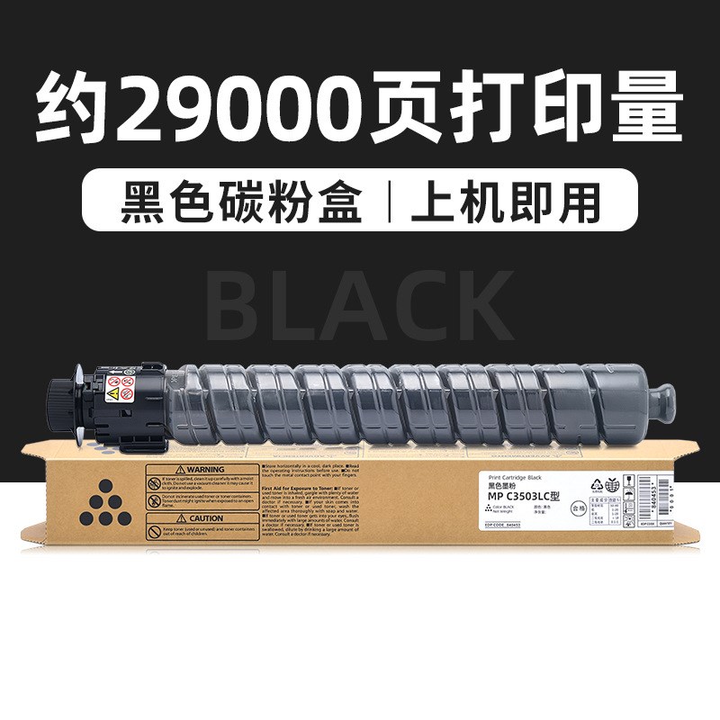 适用理光MPC3503C/SP粉盒C3003SP C3004SP/exSP C3504SP/exSP墨粉