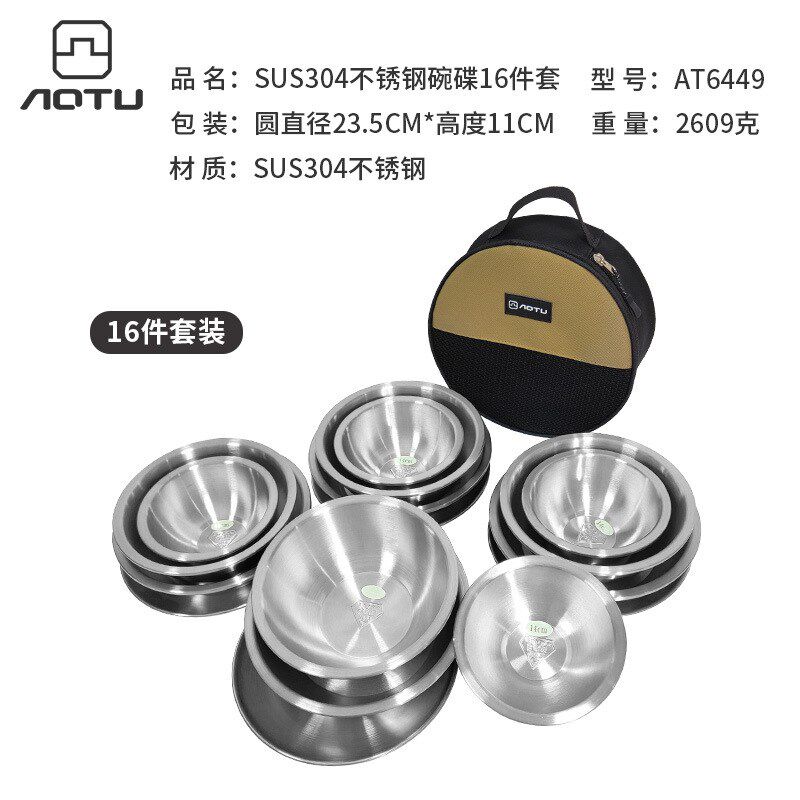 304不锈钢餐盘16件套 户外野营餐具自驾游烧烤盘家用汤盆碗碟套装