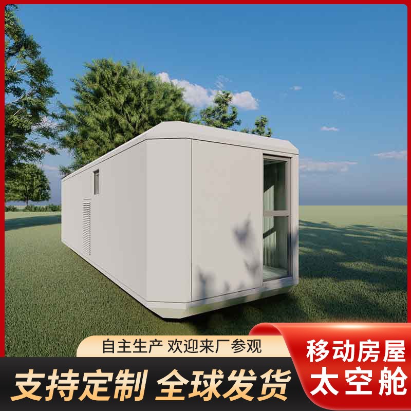 太空舱度假村移动酒店两室一厨一卫暑假户外活动亲子房创意民宿房