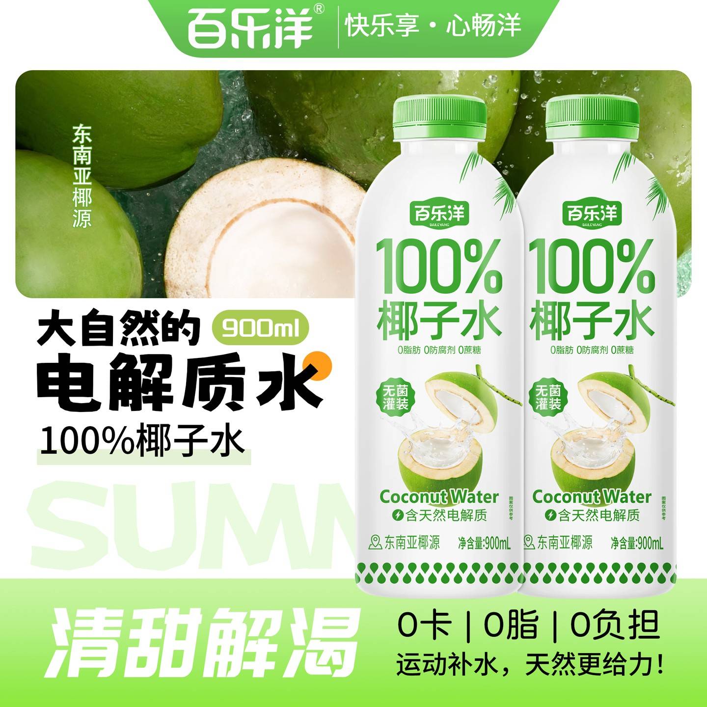 百乐洋100%天然椰子水电解质鲜榨东南亚椰子汁0脂饮料900ml大瓶
