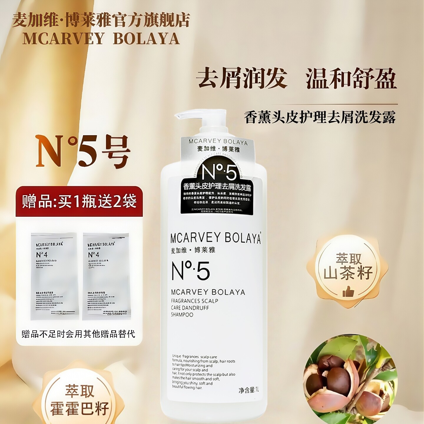 去屑止痒控油蓬松洗头膏洗发水露