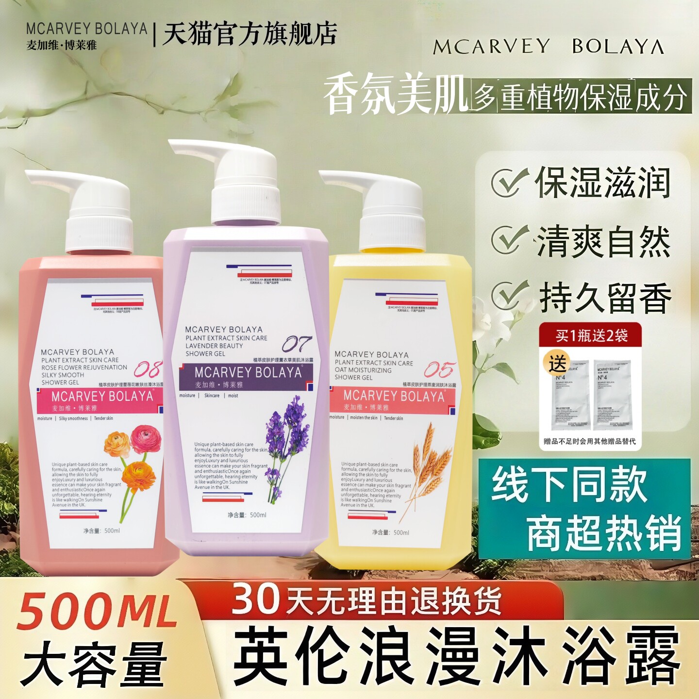 洗发露薰衣草燕麦丝滑滋润沐浴露
