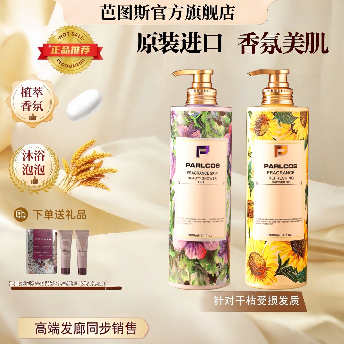 原装进口芭图斯鳄梨精华素沐浴露