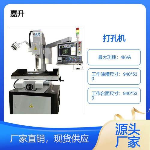 厂家直供数控细孔放电机穿孔机加工各种尺寸小孔机