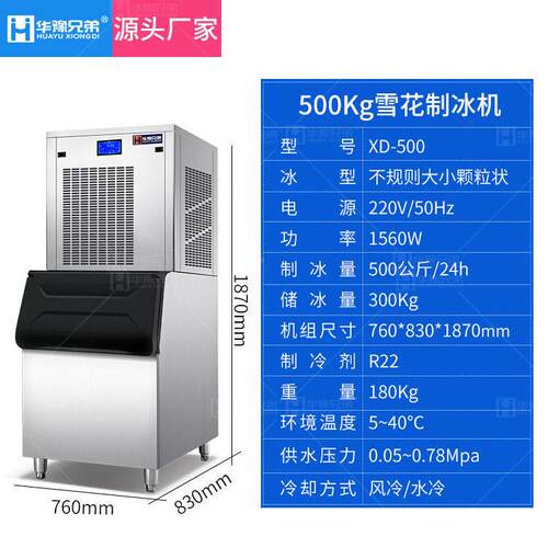 雪花制冰机全XD-500自动商用店500公斤雪花机火锅身寿司刺店海制