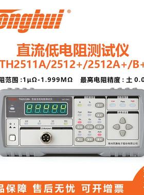 TH2512系列TH2511A（1μΩ-19.99kΩ）直流低电阻测试仪