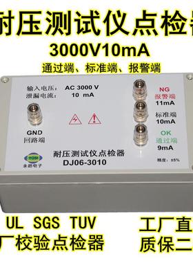 3000V10mA耐压测试仪点检器3C验厂校验工装电阻盒高压运行点检仪