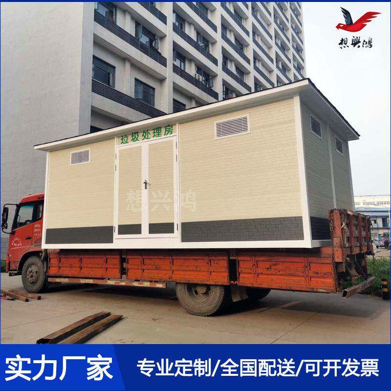 垃圾处理房户外垃圾分房移动直房厂家销垃圾处理活动类房净蔡屋房