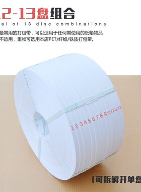 PP手动打包带机特白色高韧性搬家收紧器捆绑铁扣夹塑料聚丙烯夹心