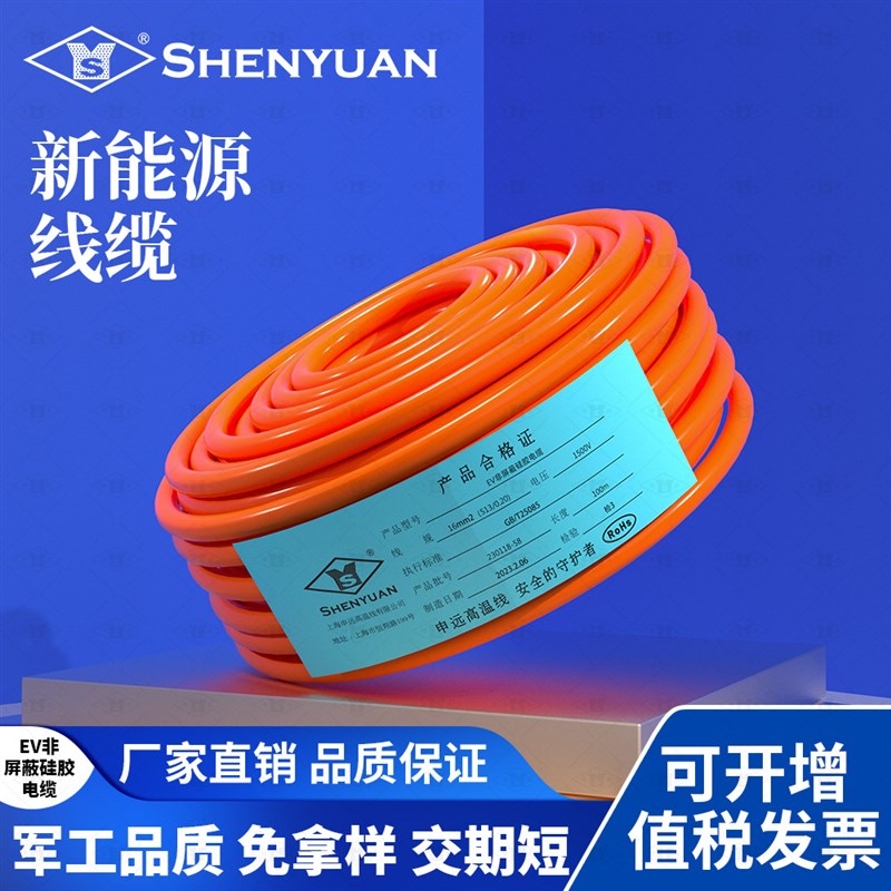 新能源汽车线 EV线 16平方 耐温125度硅胶线 申远高温线橙色