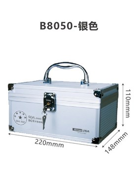金隆兴印章盒 B8050铝合金6格印章箱财务银行印章收纳箱厂家直销