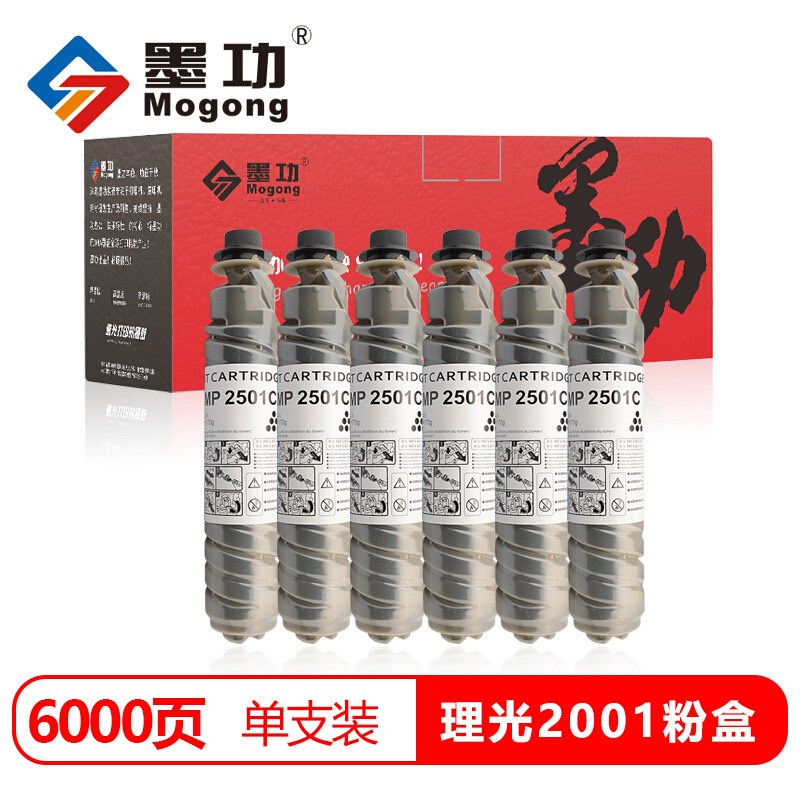 墨功适用理光2501C粉盒MP1813墨粉2013碳粉2501复印机2001L SP感
