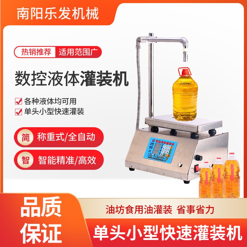 乐发自动小型数控液体灌装机精确度高定量灌装机设备称重式灌装机
