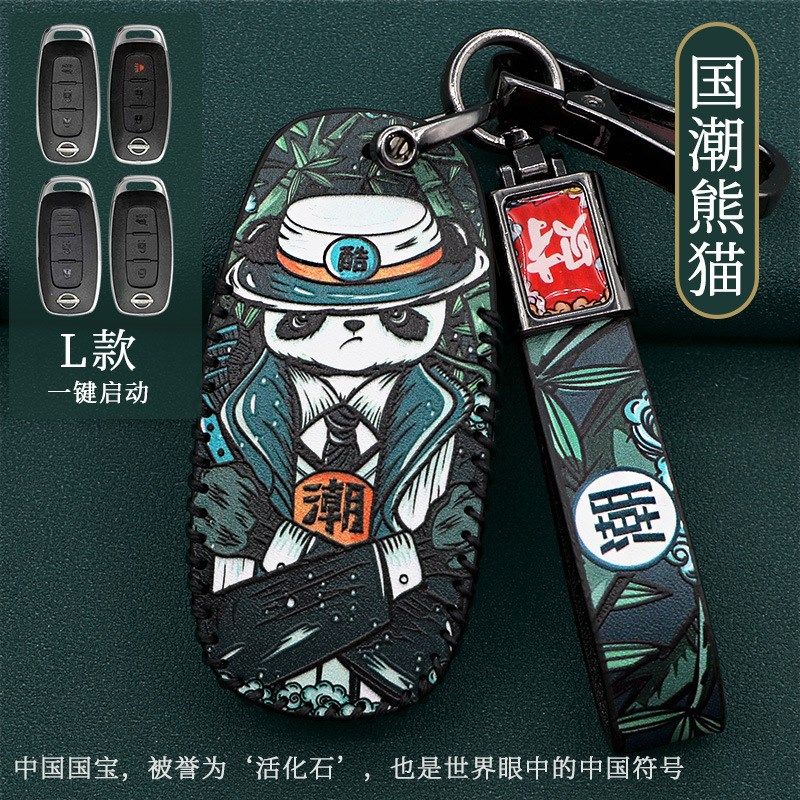 适用23款日产天籁钥匙套八代新轩逸劲客逍客奇骏途乐尼桑国潮壳扣,汽车用品/电子/清洗/改装,车用钥匙包,淘宝优惠券,粉丝福利购,淘宝优惠卷