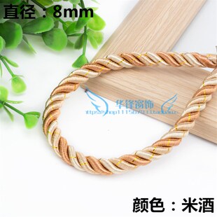 8mm粗 装饰绳窗帘配件沙发绳子绑绳窗帘装饰绳金丝麻花绳约50米