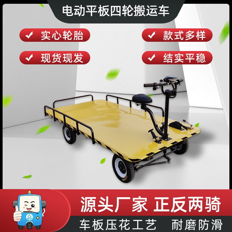 厂区平板工具车四轮载重运输车 仓库搬运电动升降手推三轮平板车