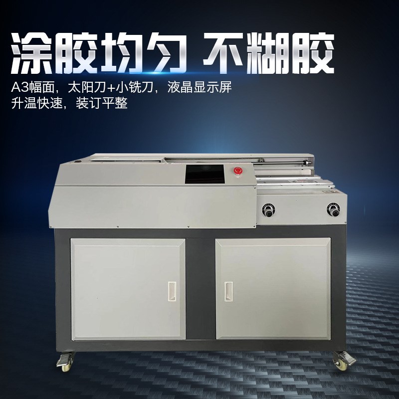 CD-CAA3胶装机全自动无线胶装机A3幅面过胶机图文广告店