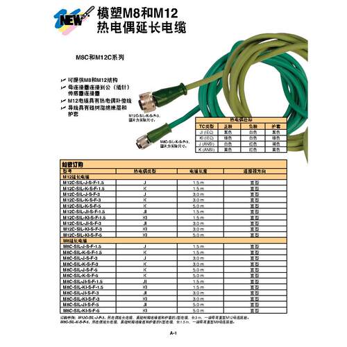 欧米伽原装 热电偶延长电缆M12C-SIL-J/K/JI/KI-S-F-1.5高精度