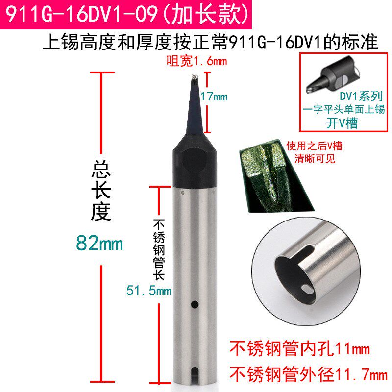 加长911G烙铁头 自动焊锡机避空焊接 30DV1-06 16 20D-L 24D 40