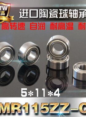 陶瓷球轴承MR115ZZ(5*11*4)耐磨高温高转速电机绝缘自润