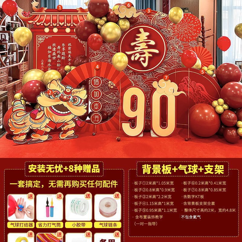 60岁70大寿80老人90寿宴六十爸爸生日气球装饰场景背景墙布置