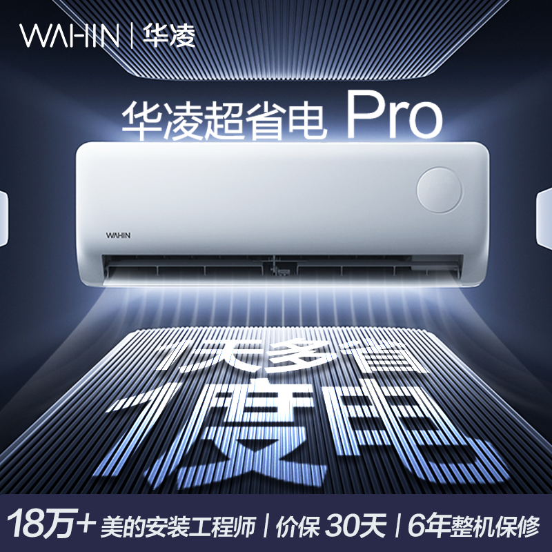 华凌空调1.5匹挂机3匹柜机家用一级能效铜管变频智能省电政府补贴