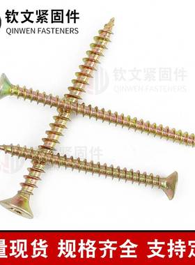 纤维板钉彩锌家具自攻钉沉头黄色快丝自攻螺丝镀锌高强度沉头