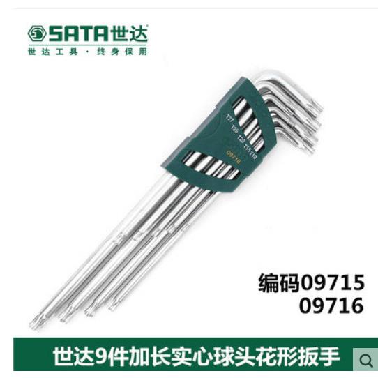 世XEX达内六角扳7手套装9件加长花形扳手组套形/扳手套装0971L509