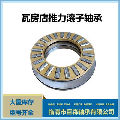 瓦房店胜宇精密89338 平面9类推力滚子轴承压力轴承单列圆柱滚子