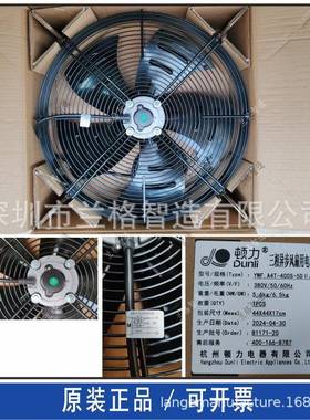 原装顿力Y冷WA热4T6T外转子轴F流散风机冷库冷凝器90159压缩机水