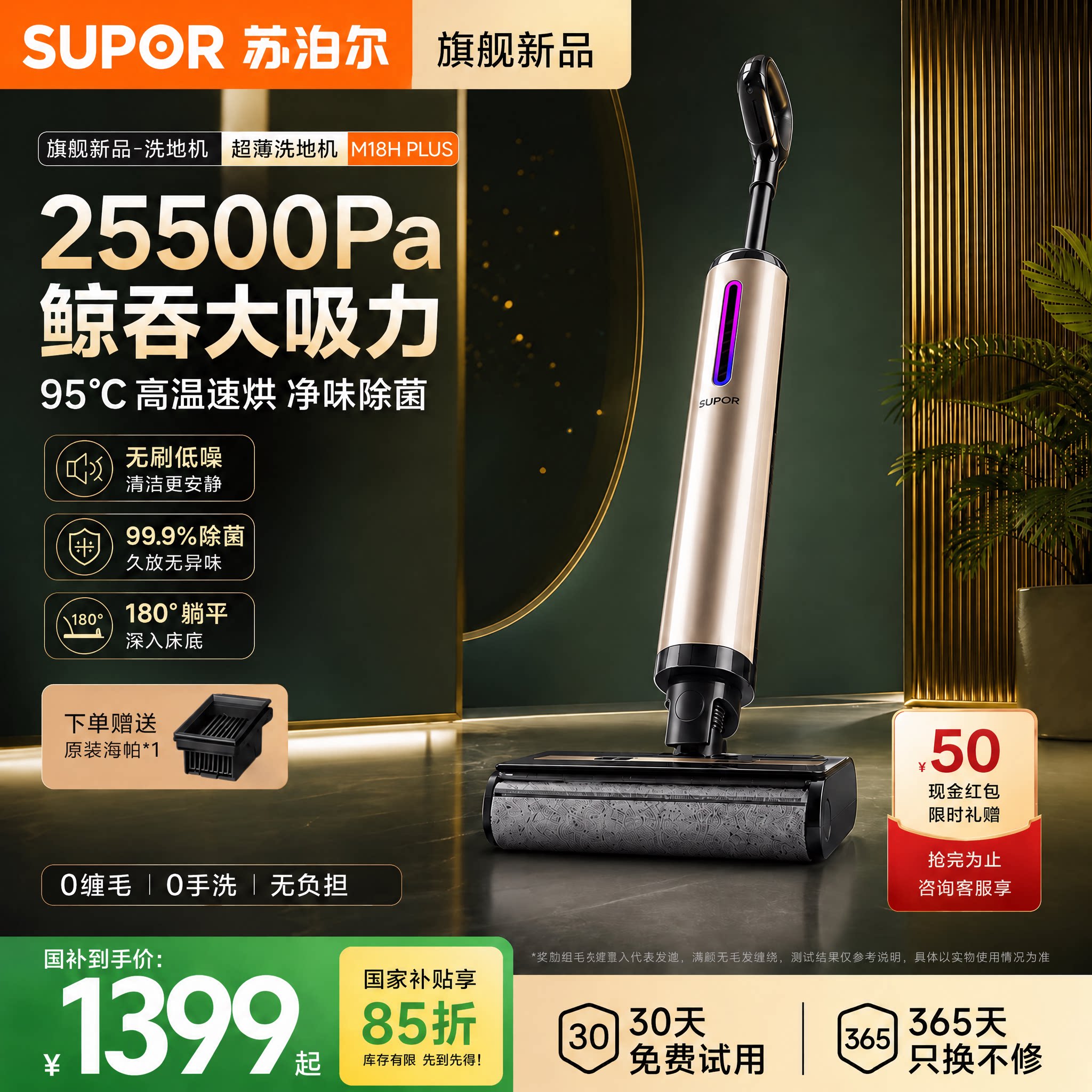 苏泊尔洗地机家用洗拖吸扫一体机大吸力拖地全自动清洗吸尘器M18