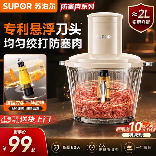 苏泊尔多功能新款防塞肉绞肉机