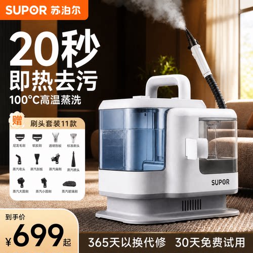 苏泊尔免拆洗高温蒸汽清洗机