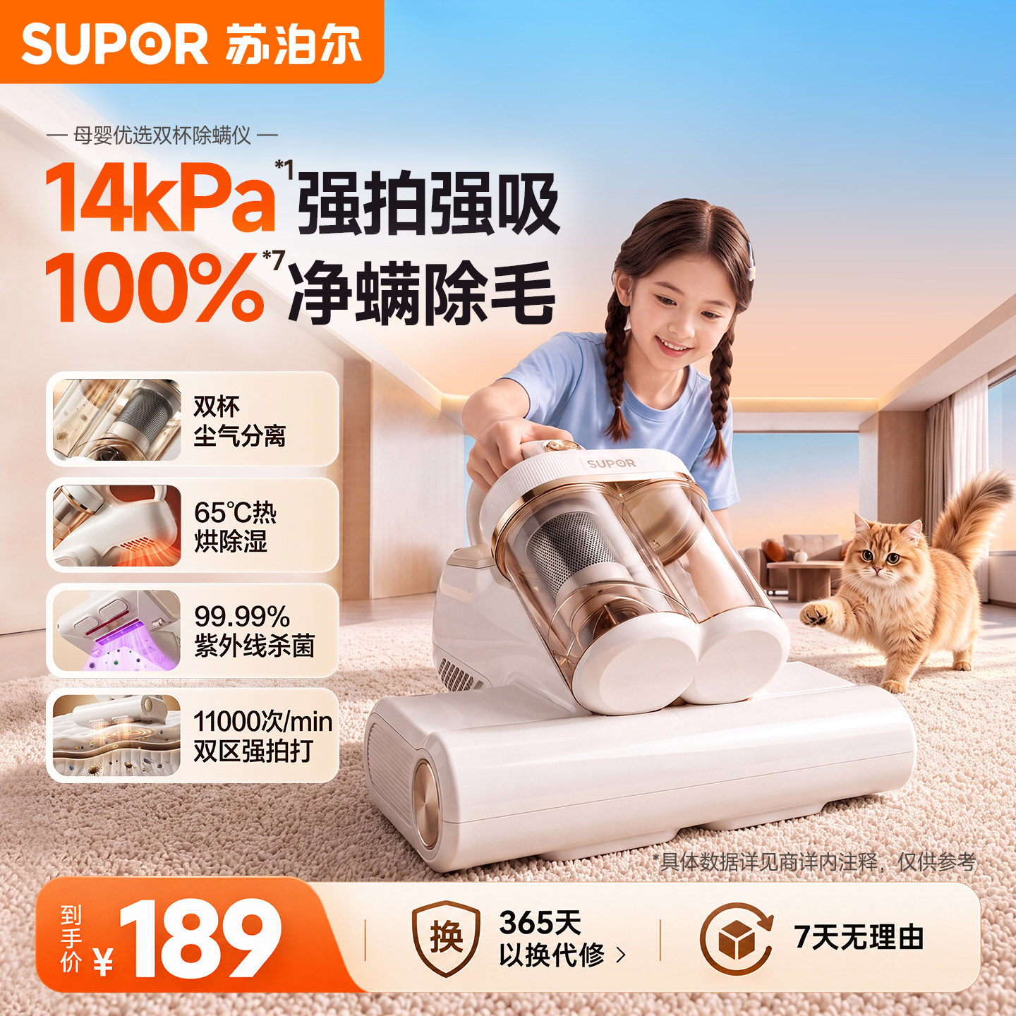 苏泊尔双杯飓风除螨仪图片