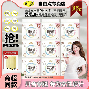 【赵露思同款】自由点益生菌日光裤拉拉裤日用开合式安睡裤裤型