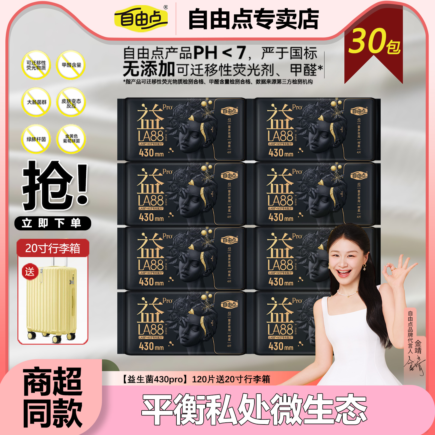 自由点益生菌pro旗舰款