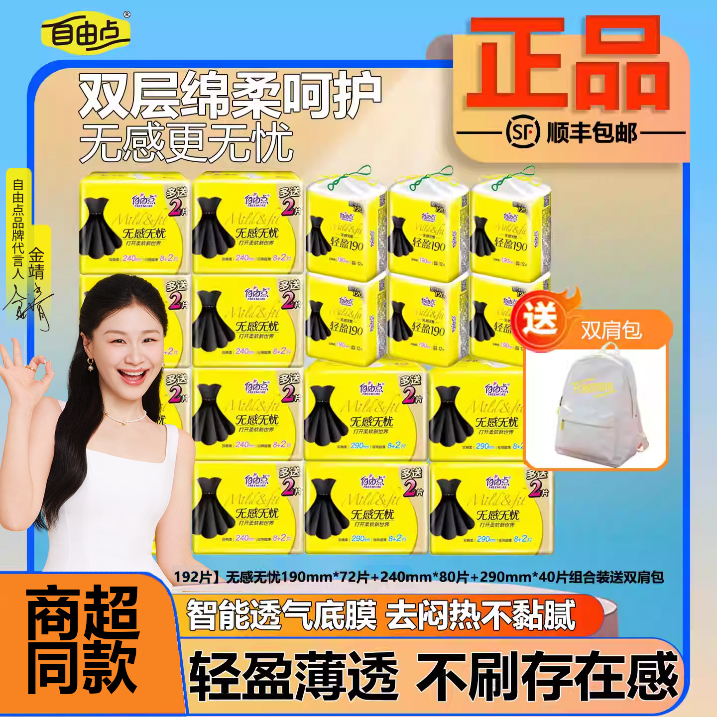 【顺丰】自由点无感无忧小黑裙学生少女日用夜用卫生巾迷你巾组合