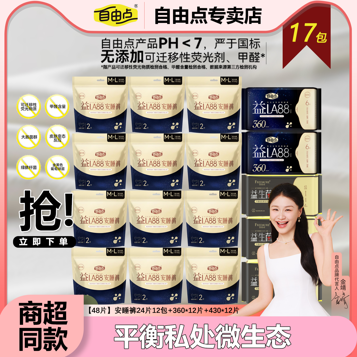 自由点益生菌新升级安睡裤裤型