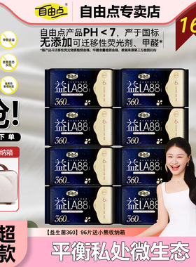 自由点益生菌卫生巾360mm超长夜用超薄透气学生姨妈巾官方正品
