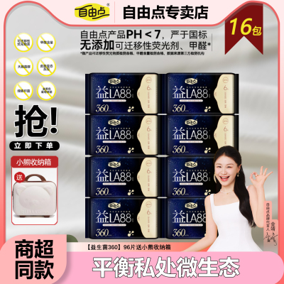 自由点益生菌卫生巾360mm
